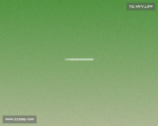 CBA天津赛事直播火热开启共享篮球激情盛宴