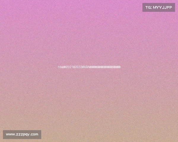 nba赛程2021至2022—NBA新赛季赛程深度解析：强队对决与黑马突围预测