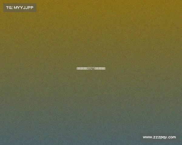 美巡高尔夫赛事2021美巡高尔夫直播