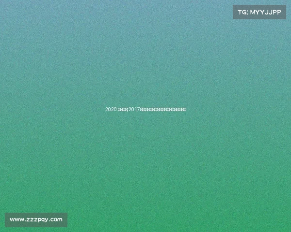 2020 法网决赛;2017年法国网球公开赛精彩赛事日程安排全解析